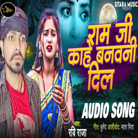 Ram Ji Kahe Banawani Dil | Boomplay Music