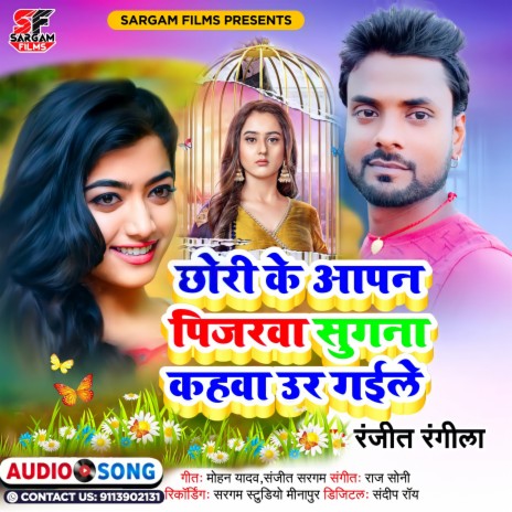 Chhori Ke Aapn Pijarwa (Bhojpuri) | Boomplay Music