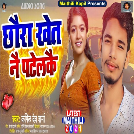 Chhaura Khet Nai Patelkai (Maithili) | Boomplay Music