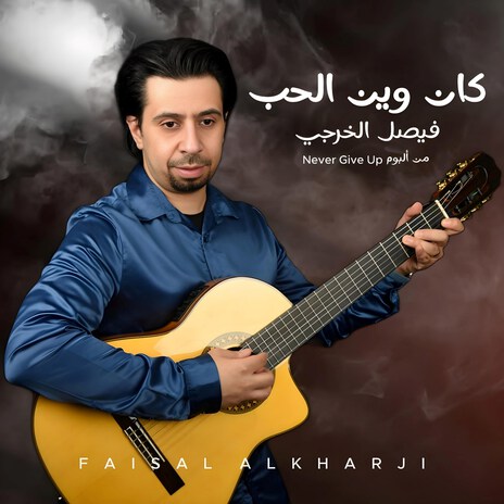 Kan Ween Alhob | Boomplay Music