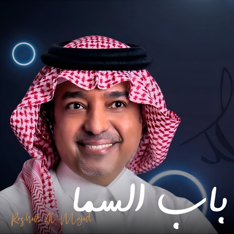 Bab Al Sama | Boomplay Music