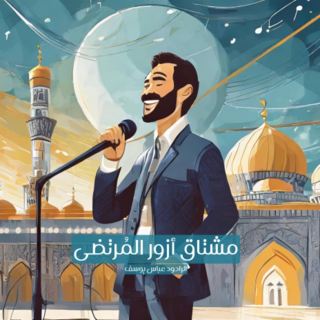 Imam Ali (Mawlid) (Radio Edit) | Boomplay Music