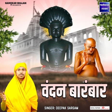 Vandan Barambar | Boomplay Music