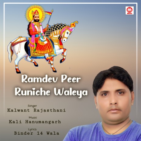 Ramdev Peer Runiche Waleya | Boomplay Music