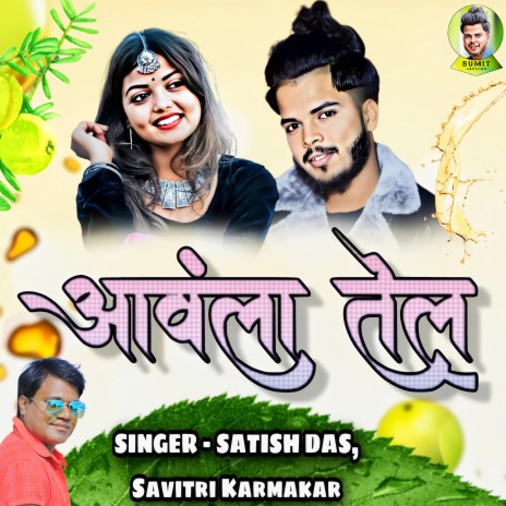 Amla Tel ft. Savitri Karmakar | Boomplay Music