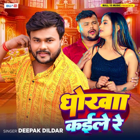 Dhokha Kaile Re | Boomplay Music