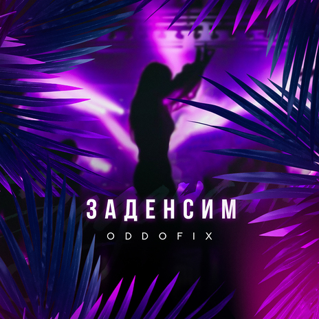 Заденсим | Boomplay Music