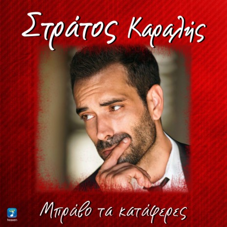 Mpravo Ta Kataferes | Boomplay Music