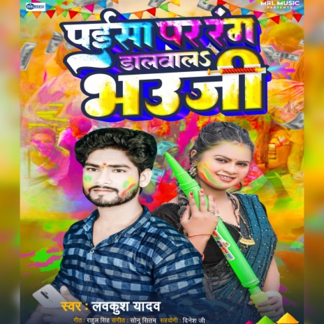 Paisa Pa Rang Dalwala Bhauji (Holi) | Boomplay Music