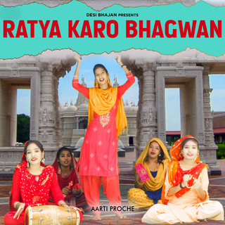 Ratya Karo Bhagwan