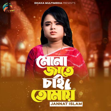 Monajate Cai Tumai | Boomplay Music