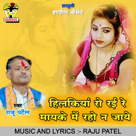 Hilakiyan Ro Rai Re Mayake Mein Raho Na Jaye | Boomplay Music