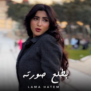 lama hatem