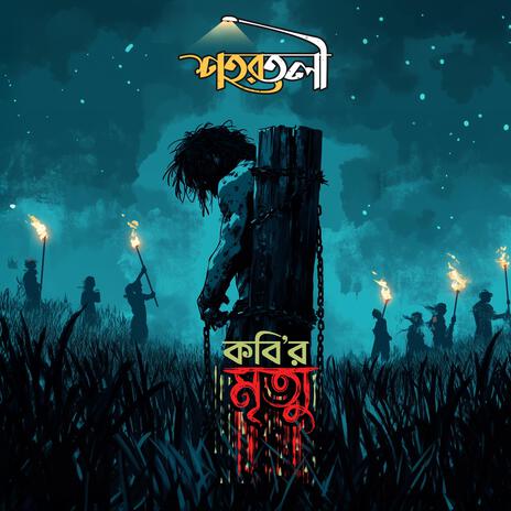 Kobir Mrittu | Boomplay Music