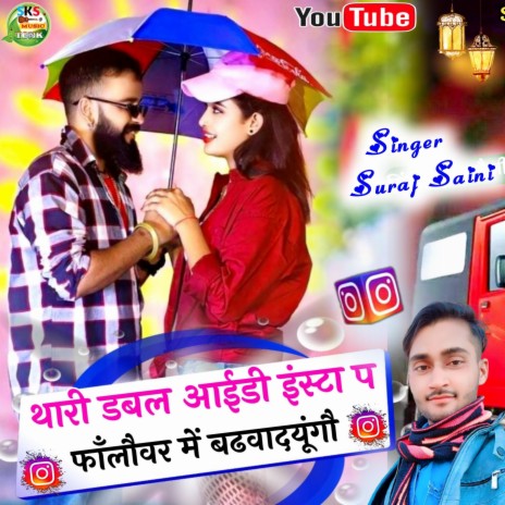 थारी डबल आईडी इंस्टा प फाॅंलौवर में बढवादयूंगौ | Boomplay Music