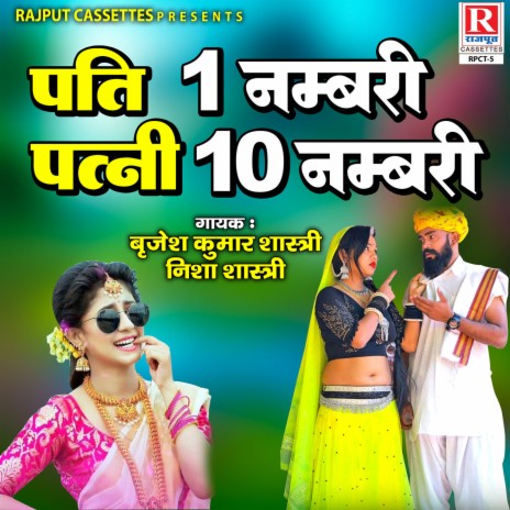 Pati 1 Numbari Patni 10 Numbari Part-2 | Boomplay Music