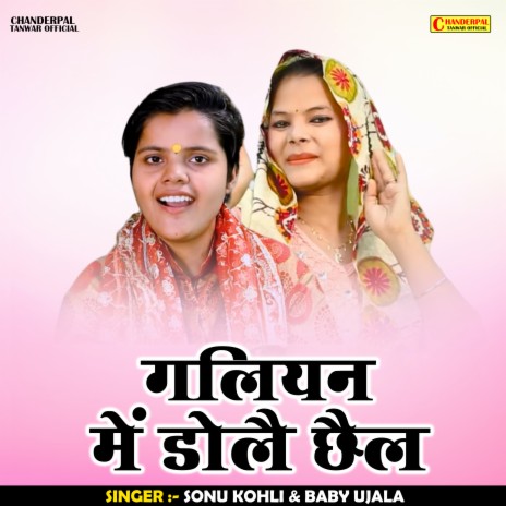 Galiyn Me Dolai Chhail (Hindi) ft. Baby Ujala | Boomplay Music