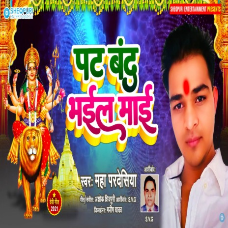 Pat Band Bhail Mayi (Bhojpuri) | Boomplay Music