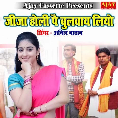 Jija Holi Pe Bulwaye Liyo | Boomplay Music