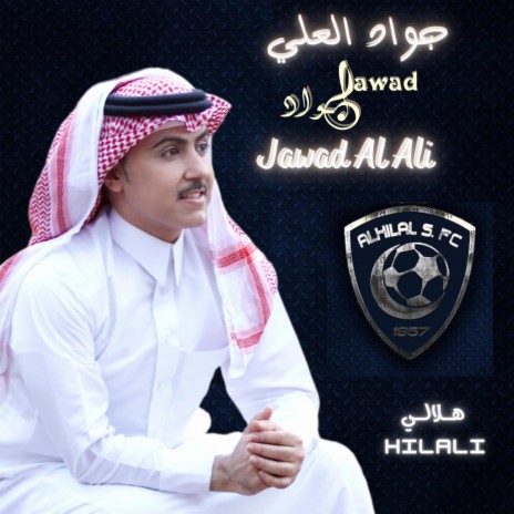 Hilali هلالي | Boomplay Music