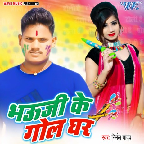 Bhauji Ke Gol Ghar | Boomplay Music