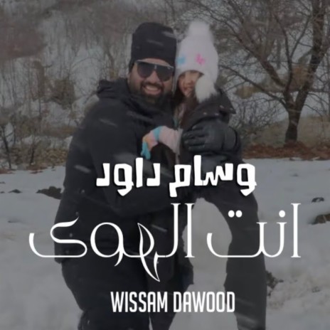 Enta El Hawa | Boomplay Music