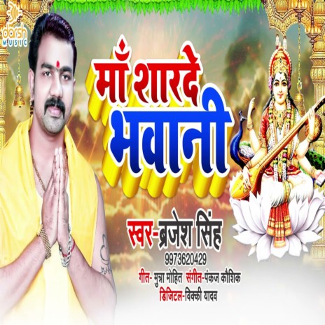 Maa Sharde Bhawani | Boomplay Music