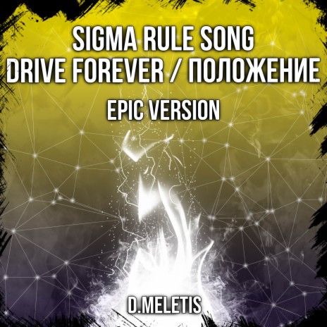 Sigma Rule Song (Drive Forever/Положение) (Epic Version) | Boomplay Music