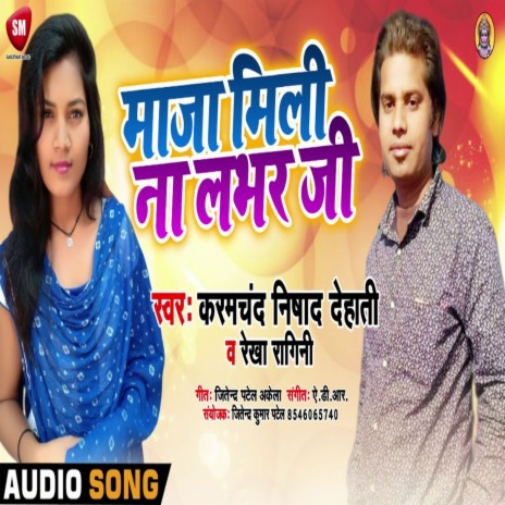 Maza Mili Na Lover Ji (Bhojpuri) | Boomplay Music