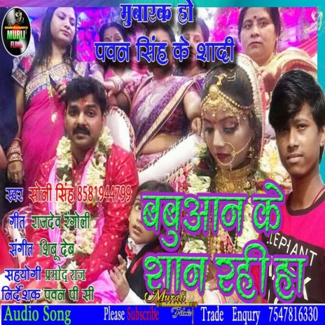 Babuwan Ke Shhan Rahi Ho (Bhojpuri Song) | Boomplay Music