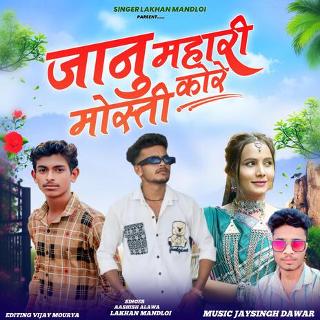 Jaanu Mari Mosti Kore ft. Lakhan Mandloi & Aashish Alawa | Boomplay Music