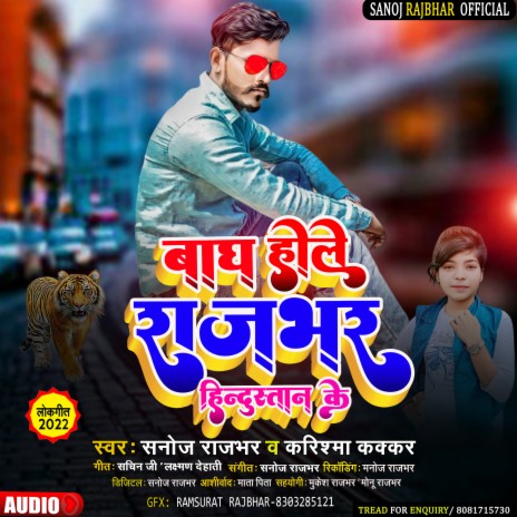 Bagh Hole Rajbhar Hindustan Ke (Bhojpuri) ft. Karishma Kakkar | Boomplay Music