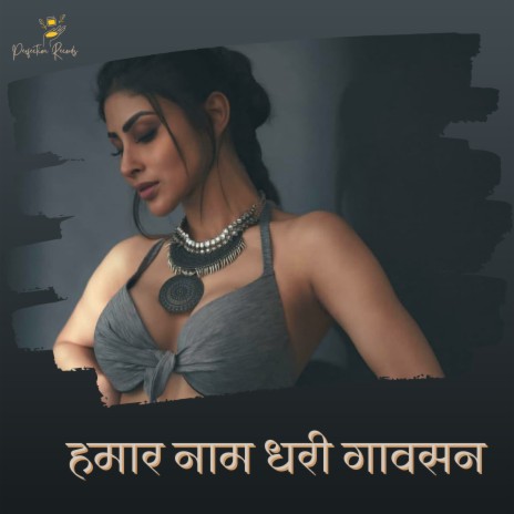 Hamar Naam Dhari Gaawasan ft. Shailendra Jha | Boomplay Music