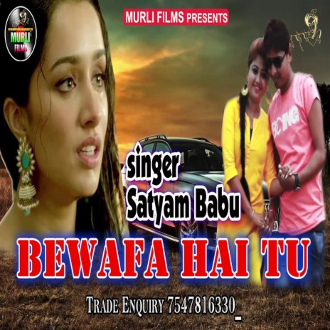 Bewafa Hai Tu (Bhojpuri Song) | Boomplay Music