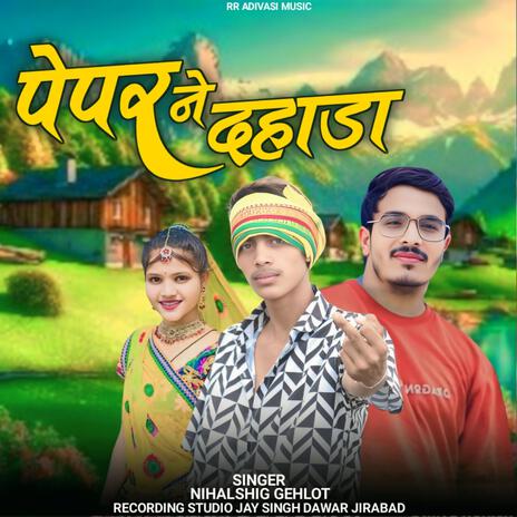 Pepar Na Dahda ft. Nihalsingh Gehlot | Boomplay Music