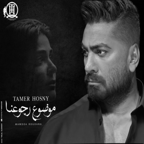 موضوع رجوعنا | Boomplay Music