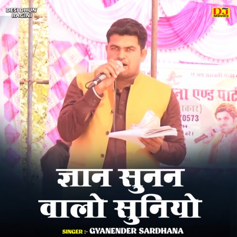 Gyan Sunan Valo Suniyo (Hindi) | Boomplay Music