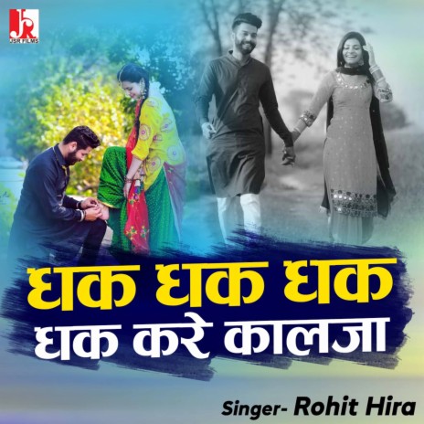 Dhak Dhak Dhak Dhak Kare Kalja | Boomplay Music