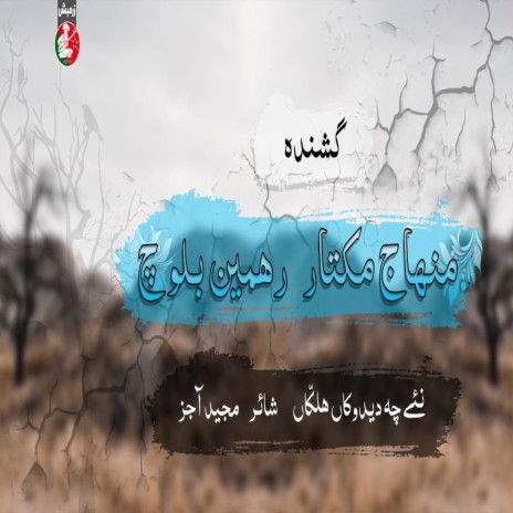 Nai Cha Deedukan Hulukkan ft. Rahmin Baloch