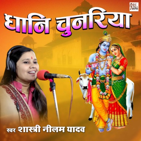 Dhani Chunariya | Boomplay Music