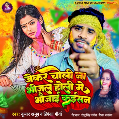 jeker choli na bhijal holi me bhojayi kyishan | Boomplay Music