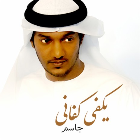 Yakfi Kafani | Boomplay Music