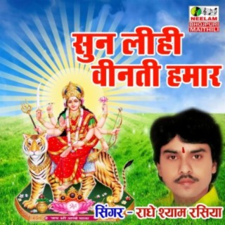 Sun Lihi Vinati Hamar Devi Maiya