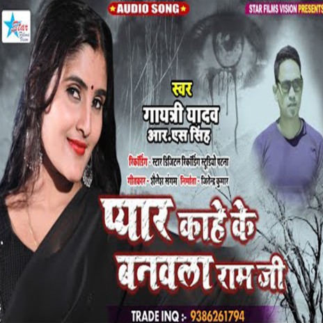 Pyar Kahe Banabla Ram Ji (Bhojpuri) ft. R.s Singh | Boomplay Music