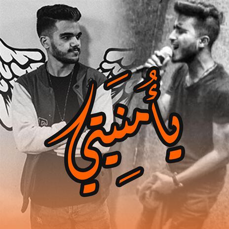 يأمنيتي ft. Eslam Yossif | Boomplay Music