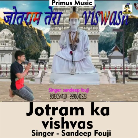 Jotram Ka Vishvas (Haryanvi Song) | Boomplay Music