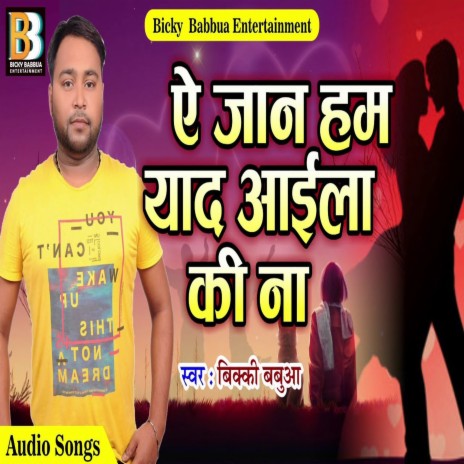 A Jan Ham Yad Aaila Ki Na (Bhojpuri Song)