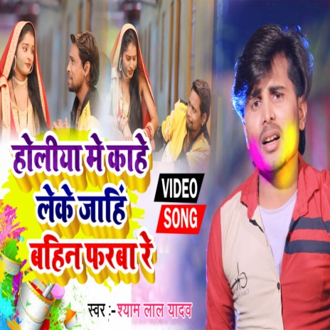 Holiya Me Leke Jahin Bahin Farwa (Bhojpuri) | Boomplay Music