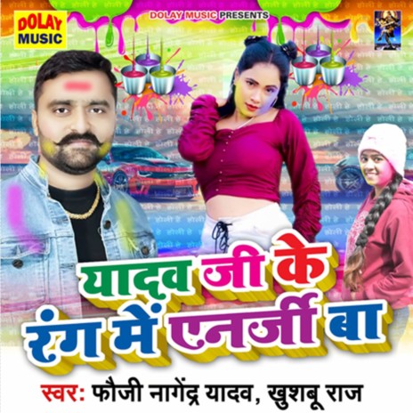 Yadav Ji Ke Rang Me Energy Ba (Bhojpuri Video Song) | Boomplay Music