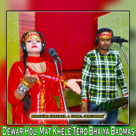 Dewar Holi Mat Khele Tero Bhaiya Badmas ft. Komal Choudhary | Boomplay Music